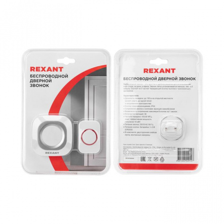 Звонок беспроводной в розетку Rexant 73-0090 - КОЛОРЛОН ВТД Новосибирск