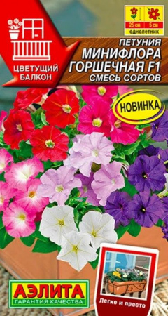 Петуния Минифлора F1 горшечная, смесь 5шт (Аэлита) - КОЛОРЛОН ВТД Новосибирск