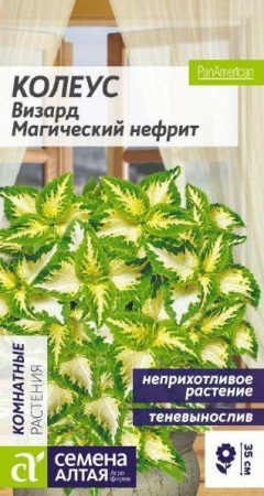 Колеус Визард Магический Нефрит/Сем Алт/цп 5 шт. - КОЛОРЛОН ВТД Новосибирск