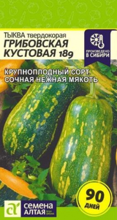 Тыква Грибовская Кустовая 189/Сем Алт/цп 1 гр. (2029 / 4785) - КОЛОРЛОН ВТД Новосибирск