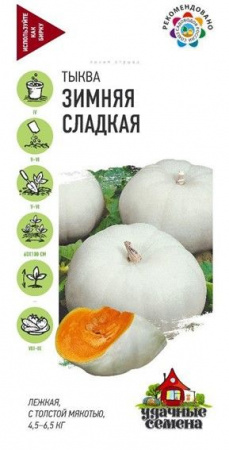 Тыква Зимняя сладкая 2гр  Удачные семена (Гавриш) цв - КОЛОРЛОН ВТД Новосибирск