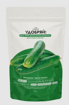 Удобряй! сухое органическое удобрение для огурцов и кабачков 1кг - КОЛОРЛОН ВТД Новосибирск