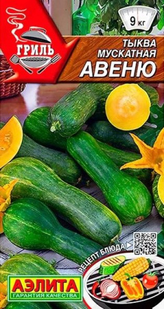 Тыква Авеню 2г, мускатная (Аэлита) - КОЛОРЛОН ВТД Новосибирск