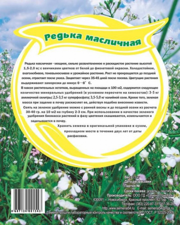 Редька масличная 0,5кг - КОЛОРЛОН ВТД Новосибирск