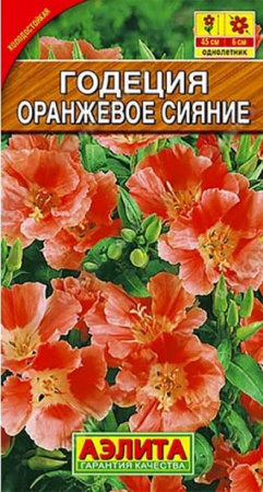 Годеция Оранжевое сияние 0.05г, махровая (Аэлита) - КОЛОРЛОН ВТД Новосибирск