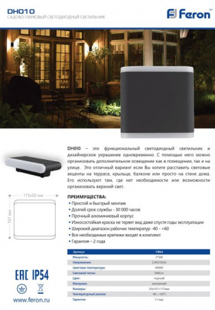 11864 DH010, 2*6W, 840Lm, 4000K, 175*107*50 ***Х - КОЛОРЛОН ВТД Новосибирск
