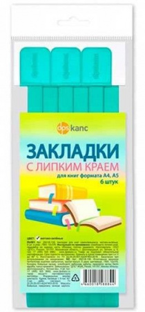 Закладки д/книг ДПС "Матово-зелёные" 2921/6-139 самоклеящиеся 6шт. - КОЛОРЛОН ВТД Новосибирск