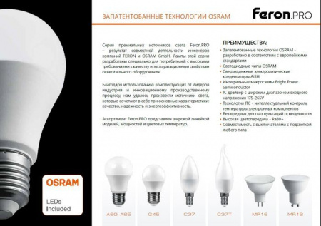 7W Led Feron 38024 E27 4000K A60 OSRAM - КОЛОРЛОН ВТД Новосибирск