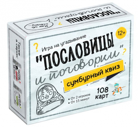 04852 Игра настольная "Сумбурный квиз. Пословицы и поговорки" ДК - КОЛОРЛОН ВТД Новосибирск