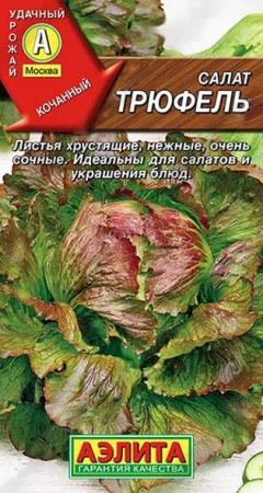 Салат Трюфель листовой (Аэлита) цв - КОЛОРЛОН ВТД Новосибирск