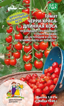 Томат Черри-краса-длинная коса 20шт (УД) - КОЛОРЛОН ВТД Новосибирск