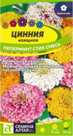 Цинния Пеперминт Стик/Сем Алт/цп 0,2 гр. (2028 / 3585) - КОЛОРЛОН ВТД Новосибирск