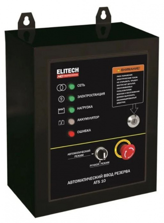ELITECH Блок автоматики ATS 10 - КОЛОРЛОН ВТД Новосибирск