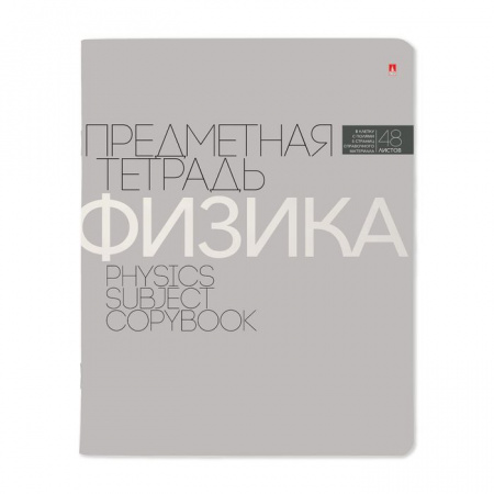 7-48-1100/01  ТЕТРАДЬ ПРЕДМЕТНАЯ 48Л, СЕРИЯ "НОВАЯ КЛАССИКА" ФИЗИКА - КОЛОРЛОН ВТД Новосибирск