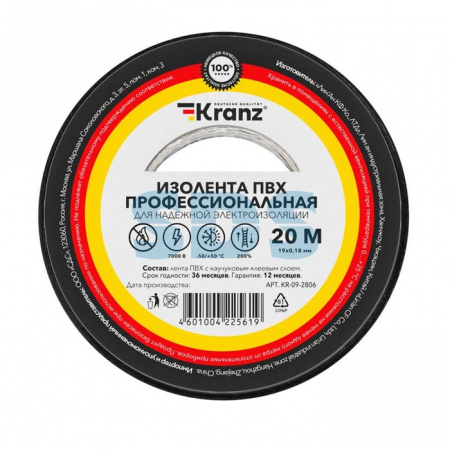 Изолента ПВХ 19мм/20м/0,18мм чёрная KRANZ Professional - КОЛОРЛОН ВТД Новосибирск