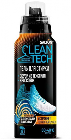 ***SALTON CleanTECH Гель д/стирки текстильной обуви и кроссовок 250 мл - КОЛОРЛОН ВТД Новосибирск