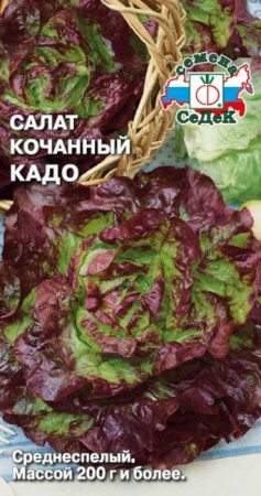 Салат Каддо листовой 200шт (СеДеК) цв - КОЛОРЛОН ВТД Новосибирск