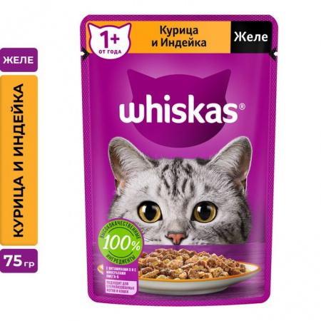 75Г ВЛАЖНЫЙ КОРМ WHISKAS Д/К КУРИЦА/ИНДЕЙКА ЖЕЛЕ  117542 - КОЛОРЛОН ВТД Новосибирск