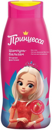 Принцесса Шампунь-бальзам Ягодная фантазия 400мл - КОЛОРЛОН ВТД Новосибирск