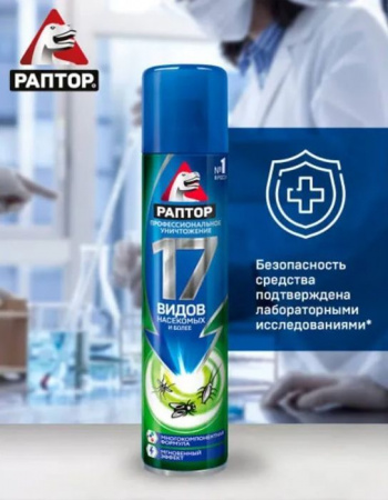 РАПТОР Универсальный аэрозоль от насекомых, 275 мл. - КОЛОРЛОН ВТД Новосибирск