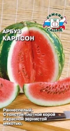 Арбуз Карлсон 1г, раннеспелый (Седек) цв - КОЛОРЛОН ВТД Новосибирск