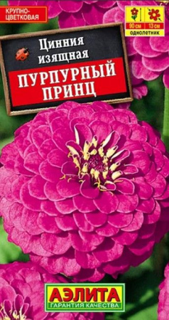 Цинния Пурпурный принц (Аэлита) цв - КОЛОРЛОН ВТД Новосибирск