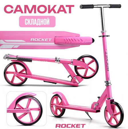Самокат ROCKET колеса PU 200 мм, ABEC 7, розовый (в пакете) - КОЛОРЛОН ВТД Новосибирск