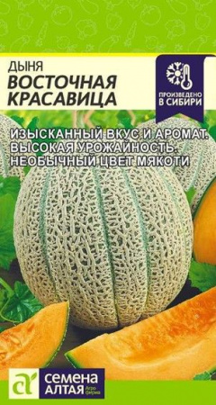 Дыня Восточная Красавица/Сем Алт/цп 1 гр. - КОЛОРЛОН ВТД Новосибирск