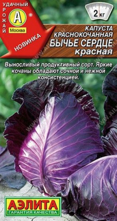 Капуста к/кочан. Бычье сердце красное 0.3г (Аэлита) - КОЛОРЛОН ВТД Новосибирск