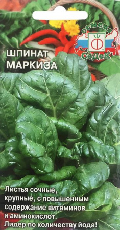 Шпинат Маркиза 300шт (СеДеК) цв - КОЛОРЛОН ВТД Новосибирск