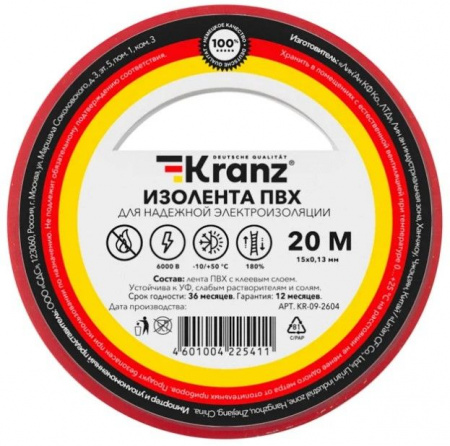 Изолента ПВХ 15мм/20м/0,13мм красная KRANZ - КОЛОРЛОН ВТД Новосибирск