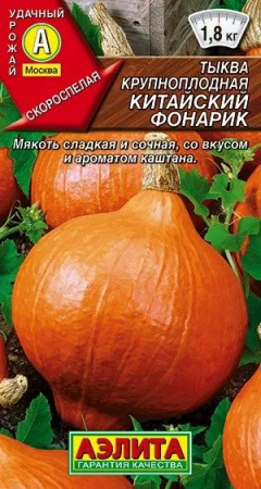 Тыква Китайский фонарик (Аэлита) цв - КОЛОРЛОН ВТД Новосибирск