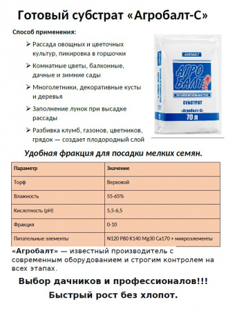 Субстракт Агробалт-С 70л, на основе верхового торфа - КОЛОРЛОН ВТД Новосибирск