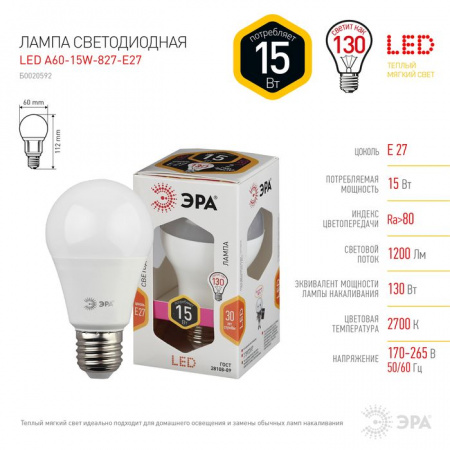 15W Led ЭРА A60-827-E27 Лампа - КОЛОРЛОН ВТД Новосибирск
