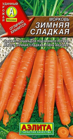 Морковь Зимняя сладкая (Аэлита) цв - КОЛОРЛОН ВТД Новосибирск