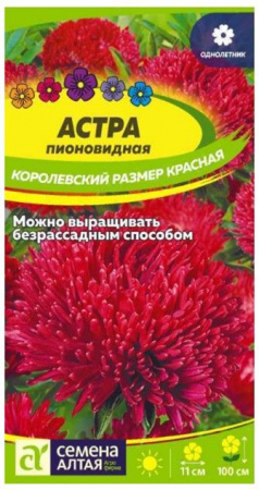 Астра Королевский размер Красная/Сем Алт/цп 0,1 гр. - КОЛОРЛОН ВТД Новосибирск