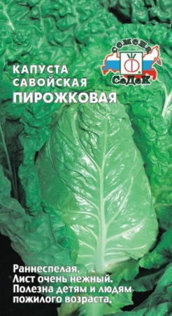 Капуста Савойская Пирожковая (СеДеК) цв - КОЛОРЛОН ВТД Новосибирск