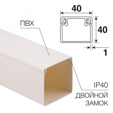 Кaбель-канал 40х40 мм белый 60.01.40.40.200 - КОЛОРЛОН ВТД Новосибирск