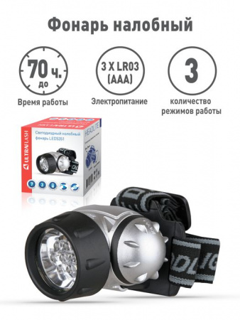 Ultra Flash LED 5351 (фонарь налобн.металик,7LED,3 реж, 3хR03 О - КОЛОРЛОН ВТД Новосибирск
