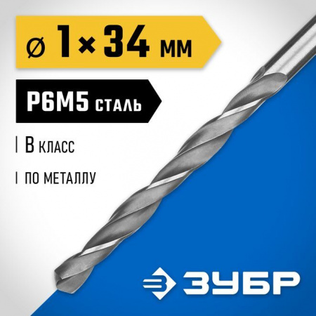 Сверло ЗУБР по металлу, сталь Р6М5, 1 мм, 1шт 29621-1 - КОЛОРЛОН ВТД Новосибирск