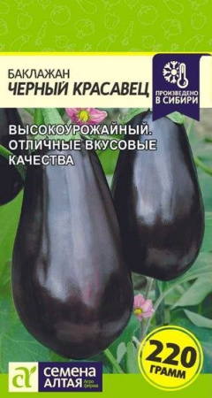 ***Баклажан Черный Красавец/Сем Алт/цп 0,3 гр. - КОЛОРЛОН ВТД Новосибирск