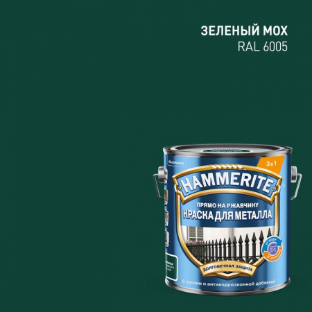 Краска Hammerite гладкая Зеленый мох RAL 6005 2л ЛИПЕЦК - КОЛОРЛОН ВТД Новосибирск