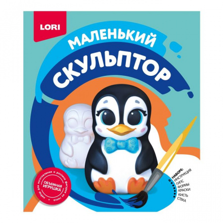 Об-011 Маленький скульптор "Пингвин" - КОЛОРЛОН ВТД Новосибирск