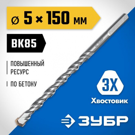 Сверло ЗУБР "SUPER-6" по бетону,  5x150мм 2916-150-05_z01 - КОЛОРЛОН ВТД Новосибирск