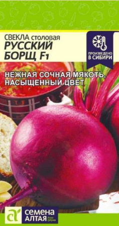 Свекла Русский Борщ F1/Сем Алт/цп 1 гр. - КОЛОРЛОН ВТД Новосибирск