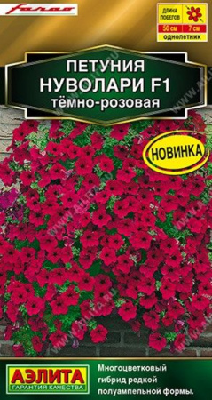 Петуния Нуволари F1 темно- розовая 5шт (Аэлита) - КОЛОРЛОН ВТД Новосибирск