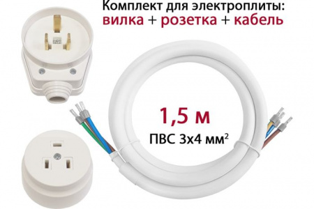 Dori Комплект для подключения электроплит 1,5м (розетка наружной установки) - КОЛОРЛОН ВТД Новосибирск