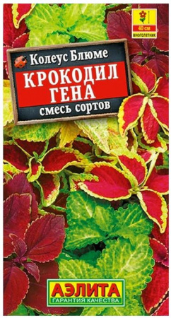 Колеус Крокодил Гена 0. 05г, смесь сортов (Аэлита) - КОЛОРЛОН ВТД Новосибирск