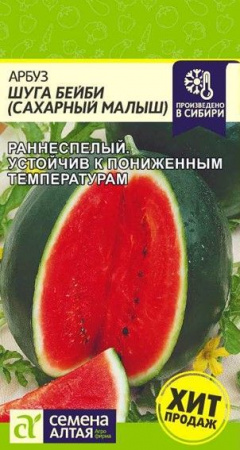 Арбуз Сахарный Малыш (Шуга Бейби)/Сем Алт/цп 1 гр. - КОЛОРЛОН ВТД Новосибирск