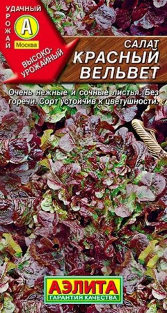 Салат Красный вельвет (Аэлита) цв - КОЛОРЛОН ВТД Новосибирск